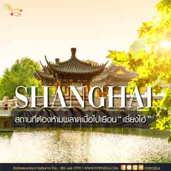 สถานที่ต้องห้ามพลาดเมื่อไปเยือน 
