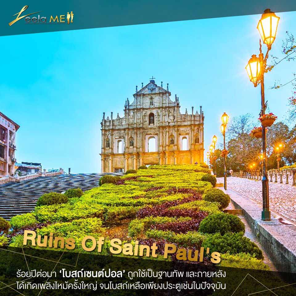 โบสถ์เซนต์ปอล (Ruins Of Saint Paul's), ประเทศจีน