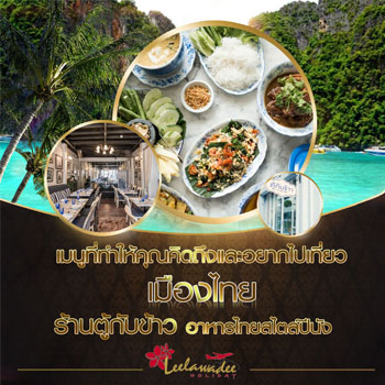 เมนูเด็ด เอี่ยมต้อผัดเคยเค็ม ทีเด็ดของร้านตู้กับข้าว จังหวัดภูเก็ต