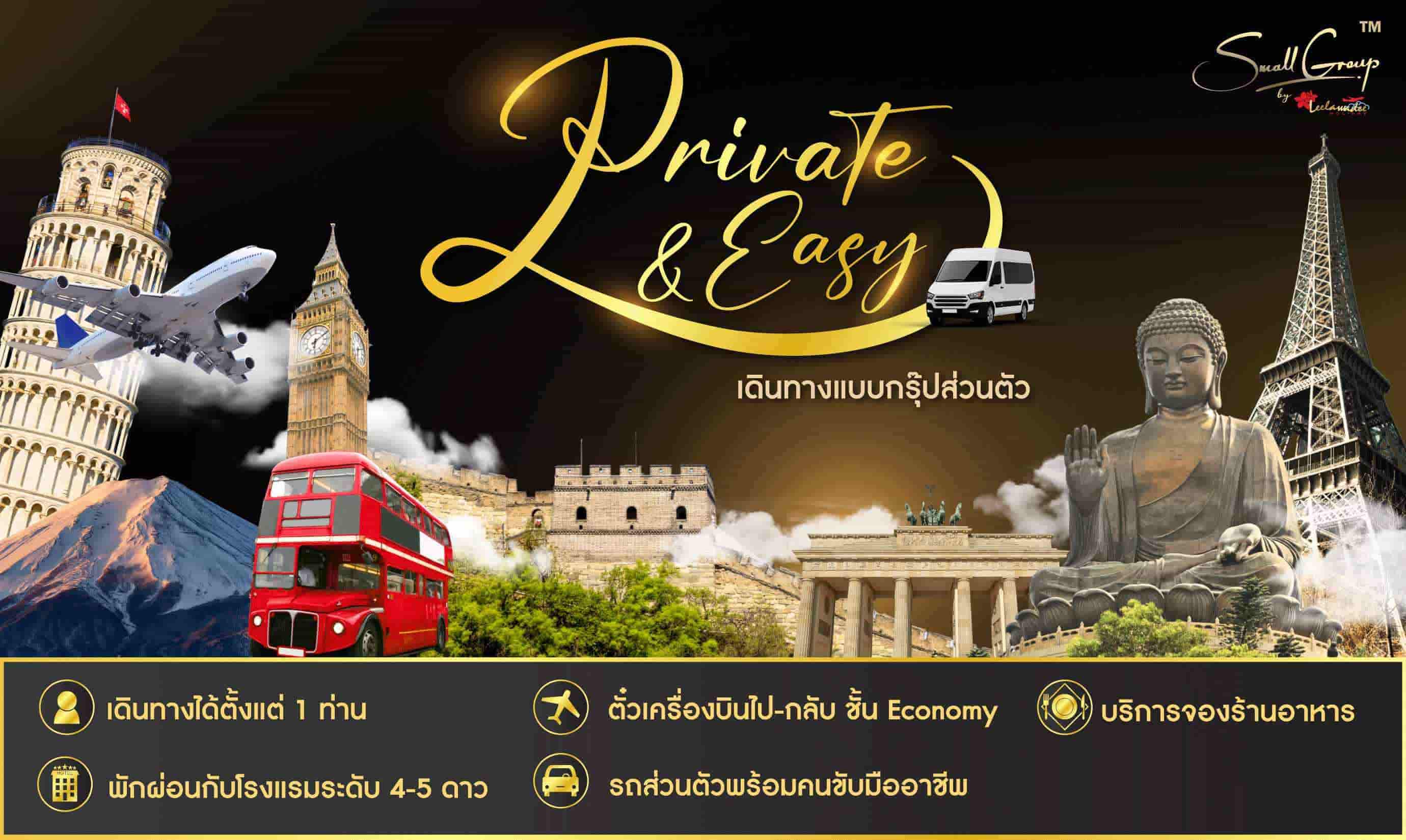 #PRIVATE&EASY