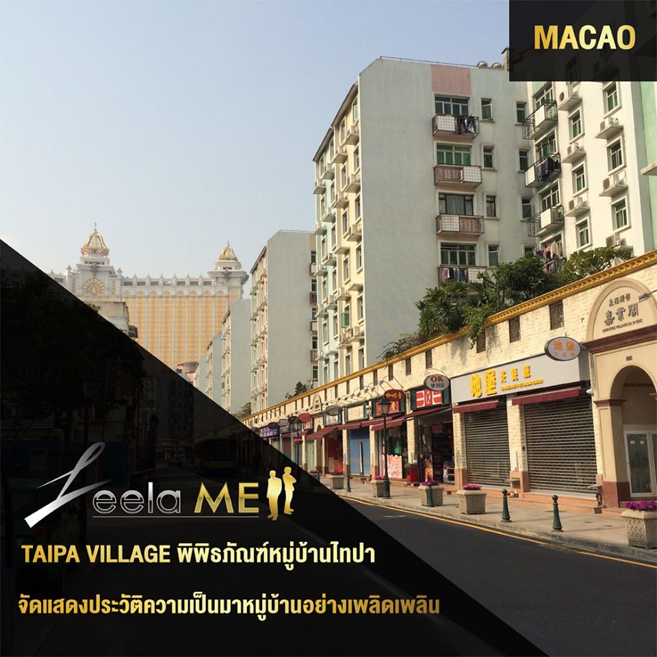 Taipa Food Street ถนนสายสวรรค์สำหรับนักชิมทั่วโลก, ประเทศเทศจีน