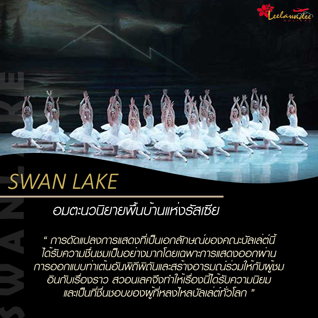 swanlake4