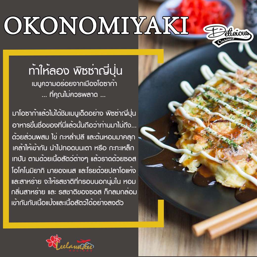 Okonomiyaki 2 (1)