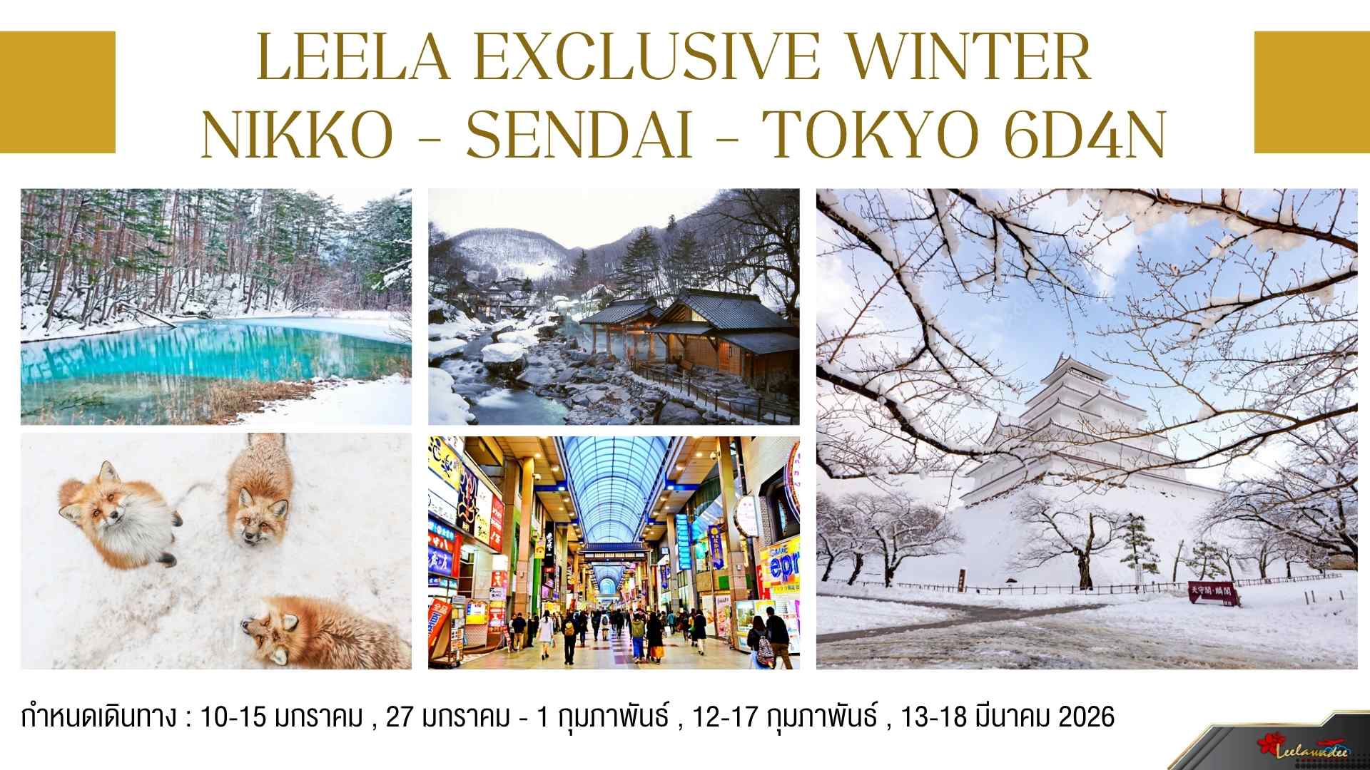 LEELA EXCLUSIVE WINTER  NIKKO – SENDAI – TOKYO 