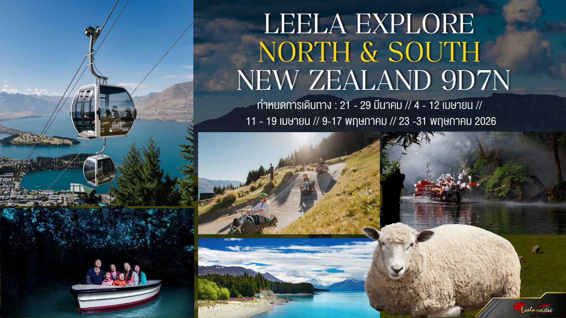 LEELA EXPLORE  NORTH & SOUTH  NEW ZEALAND