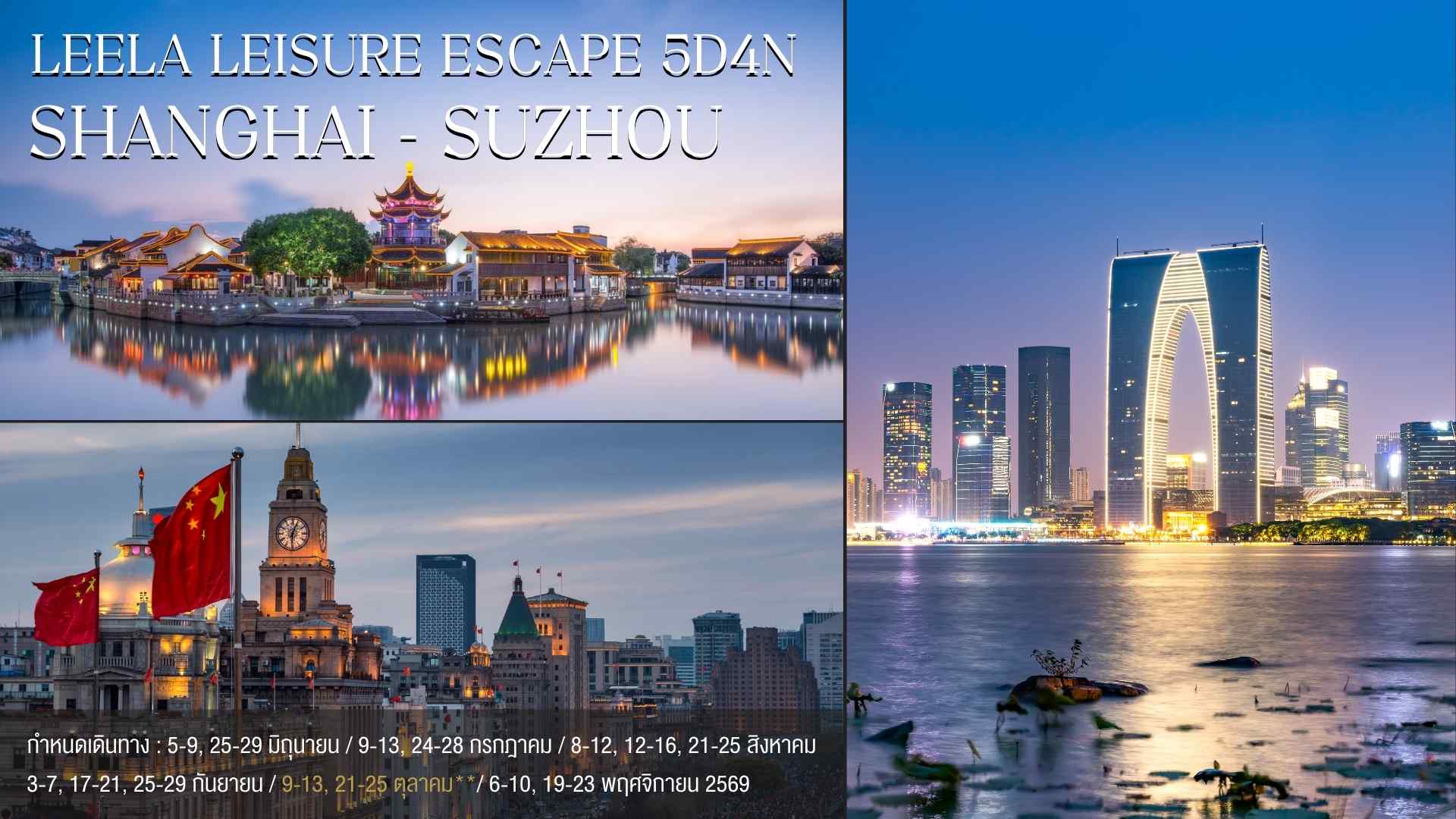 LEELA LEISURE ESCAPE SHANGHAI - SUZHOU 