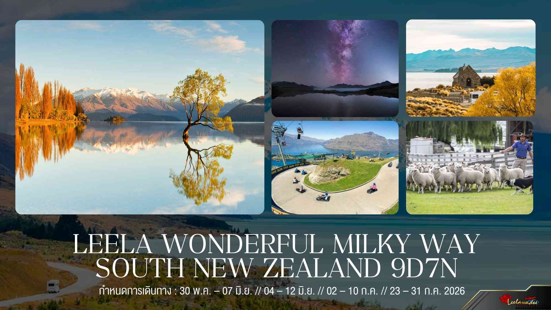 LEELA WONDERFUL MILKY WAY SOUTH NEW ZEALAND