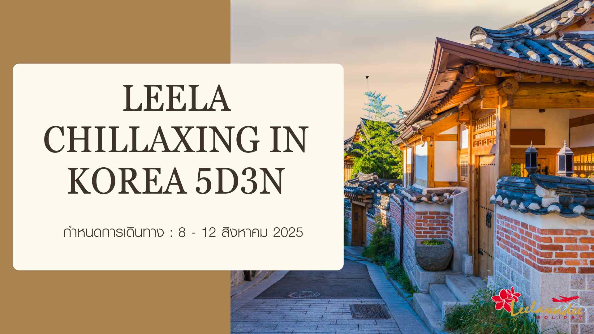 LEELA CHILLAXING IN KOREA  