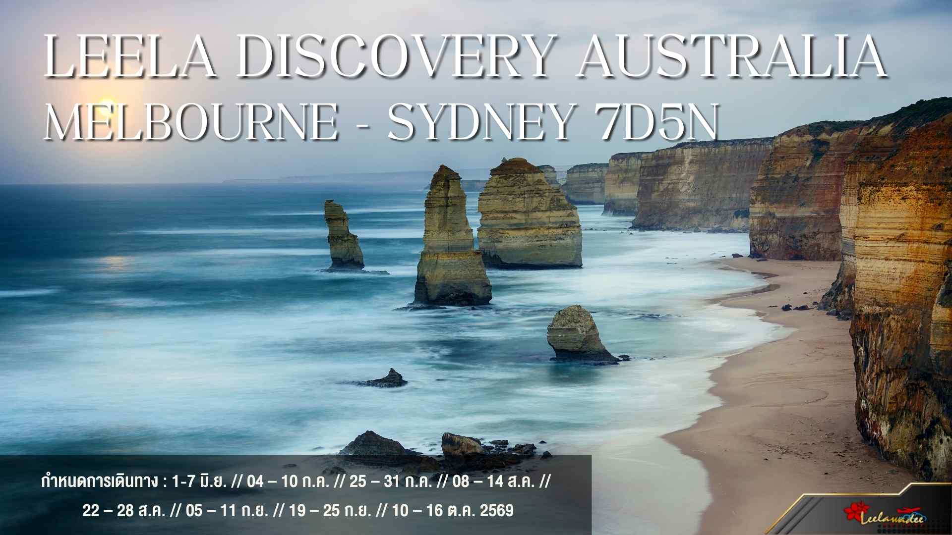 LEELA DISCOVERY AUSTRALIA MELBOURNE - SYDNEY 
