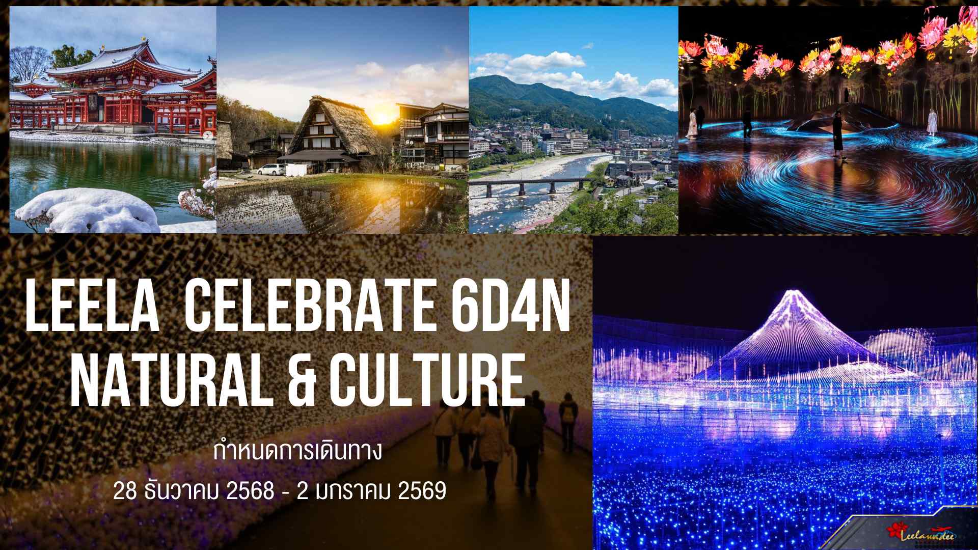 LEELA  CELEBRATE  NATURAL & CULTURE