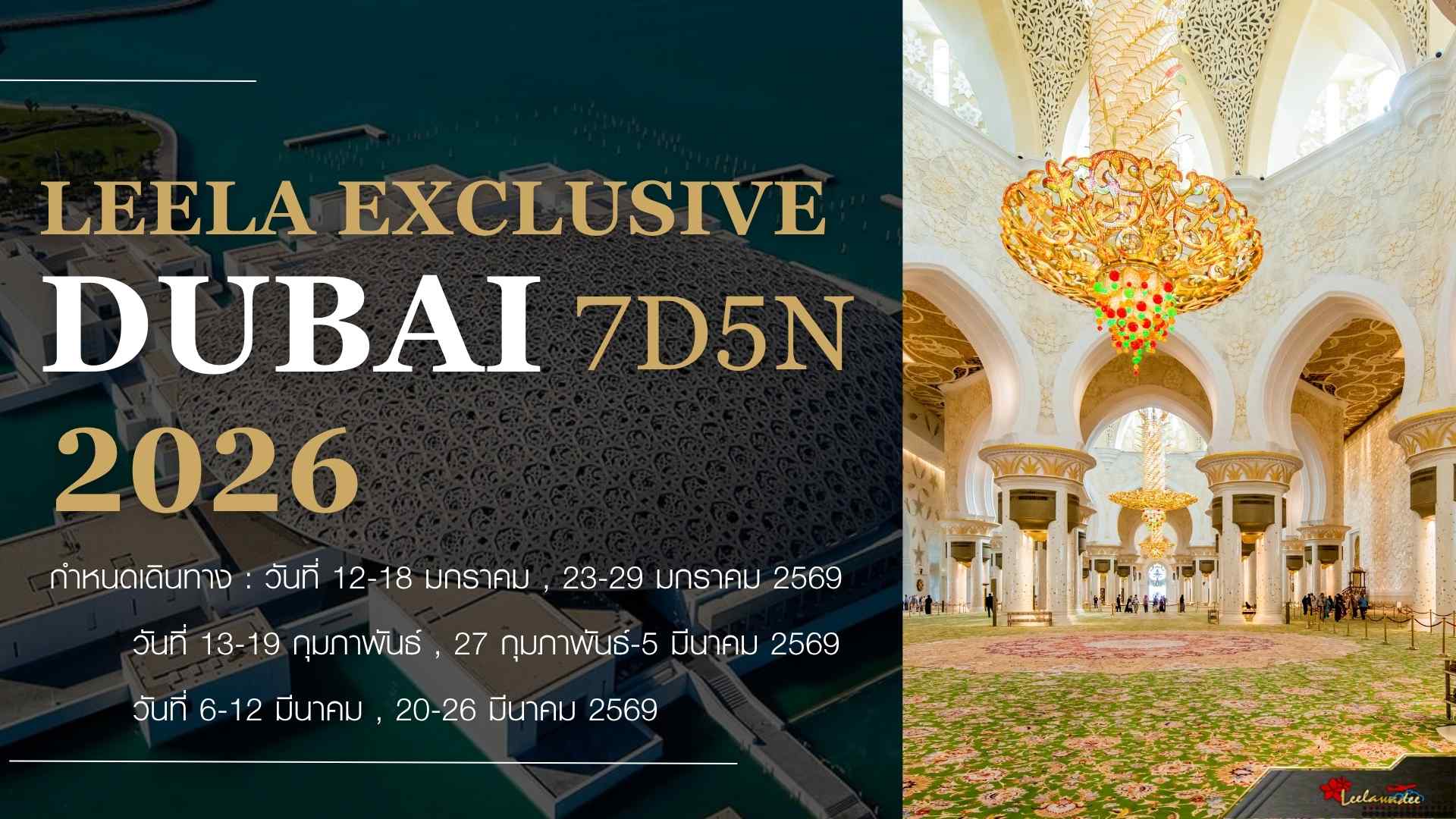 LEELA EXCLUSIVE DUBAI