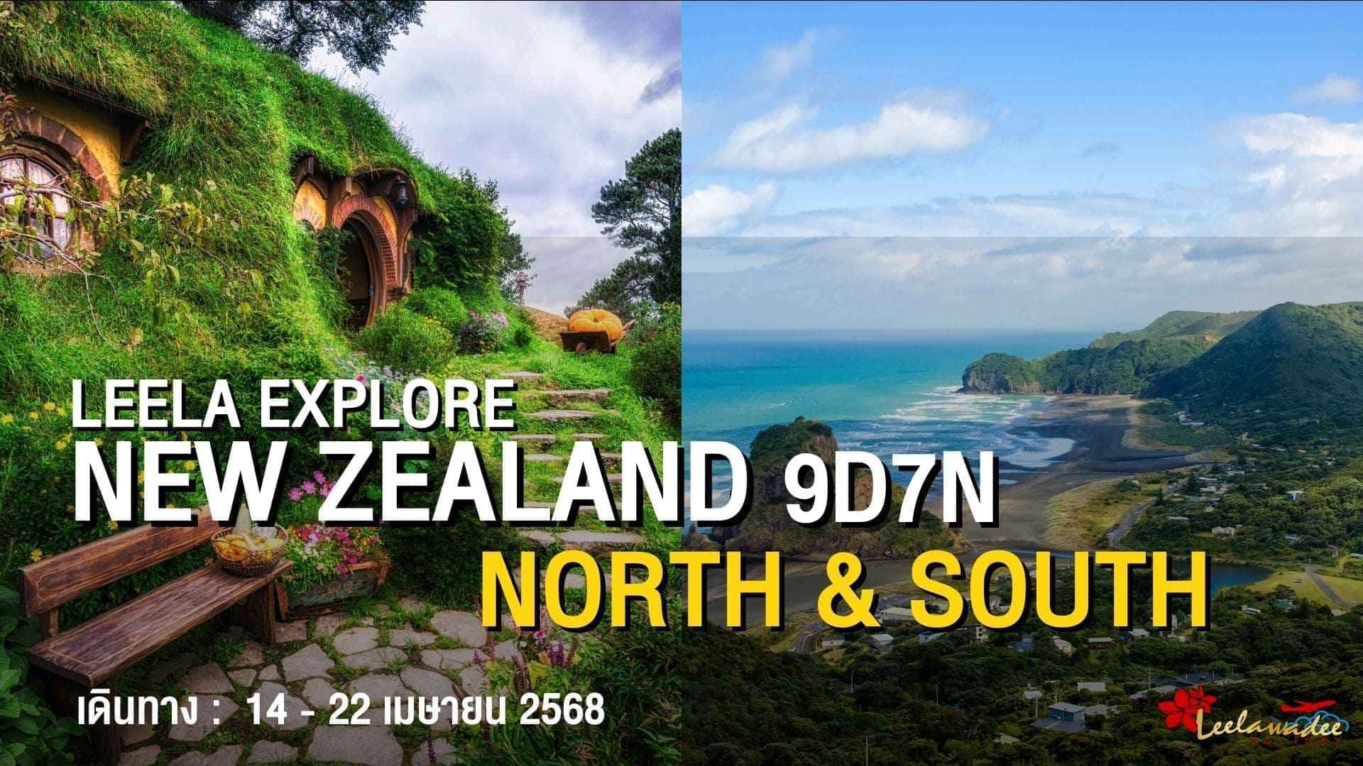 LEELA EXPLORE NEW ZEALAND  NORTH & SOUTH