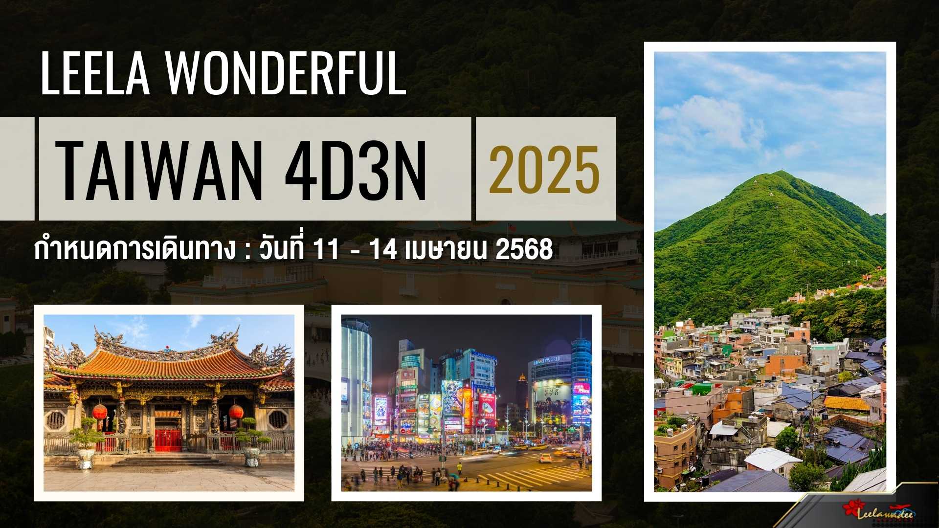 LEELA WONDERFUL TAIWAN 4D3N