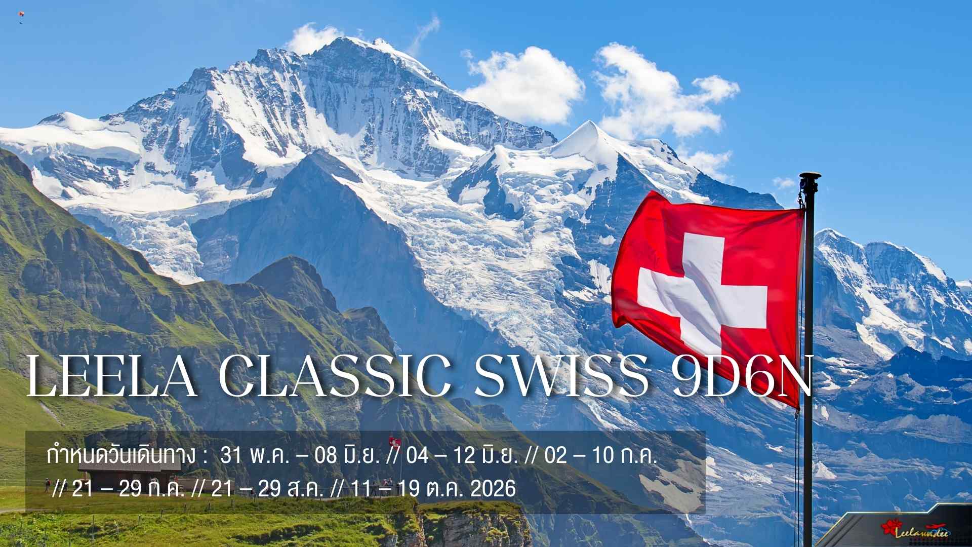 LEELA CLASSIC SWISS