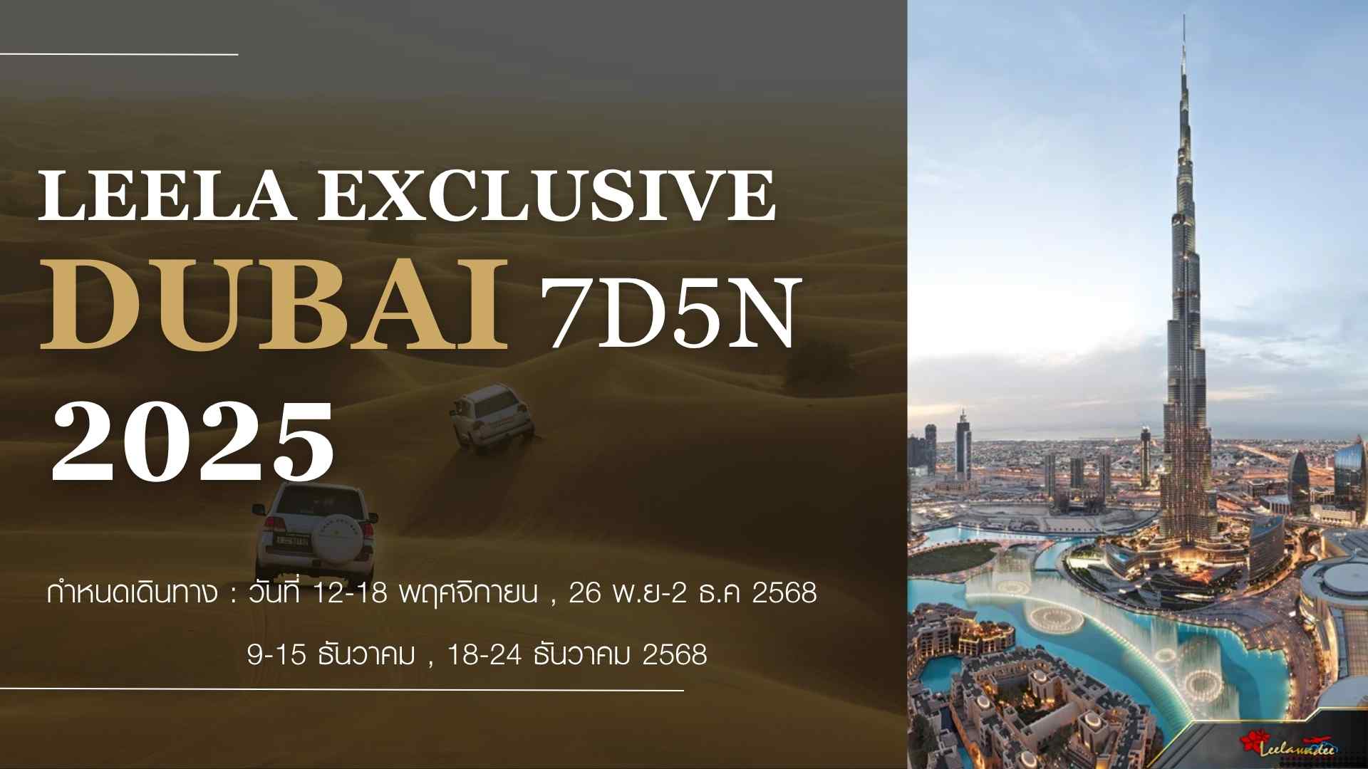 LEELA EXCLUSIVE DUBAI