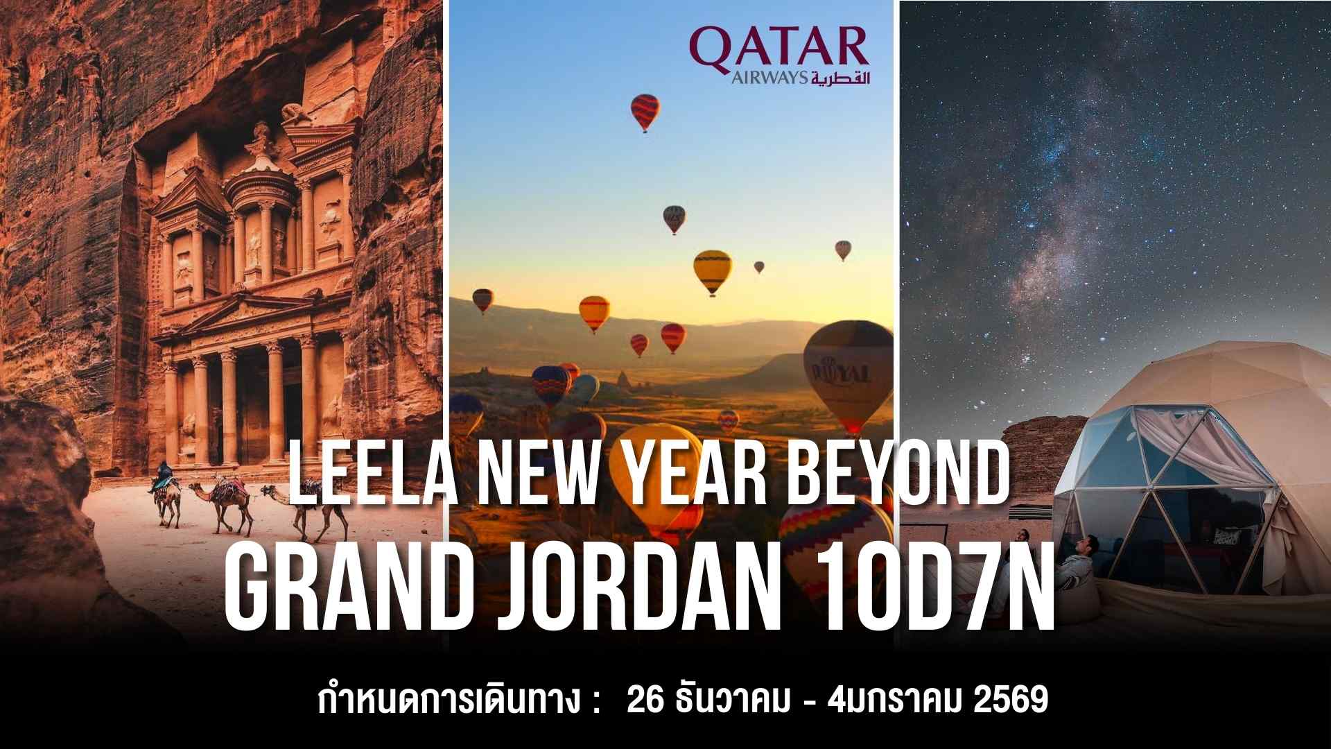 LEELA NEW YEAR BEYOND GRAND JORDAN