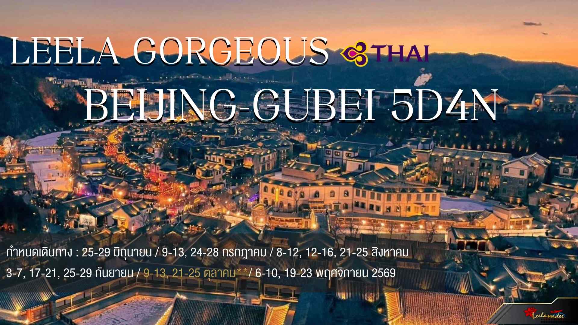 LEELA GORGEOUS BEIJING-GUBEI