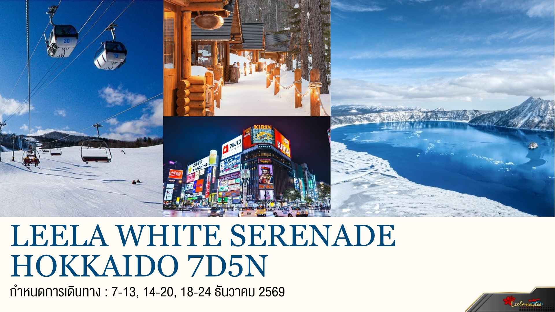 LEELA WHITE SERENADE  HOKKAIDO 
