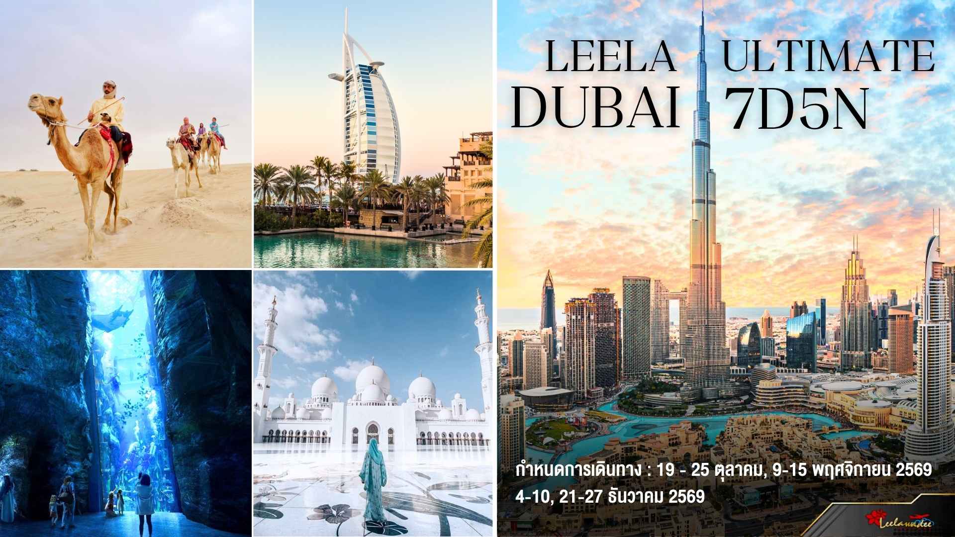 LEELA ULTIMATE DUBAI 