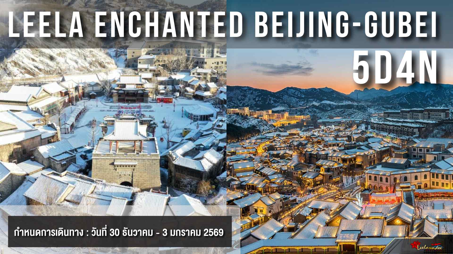 LEELA ENCHANTED BEIJING-GUBEI