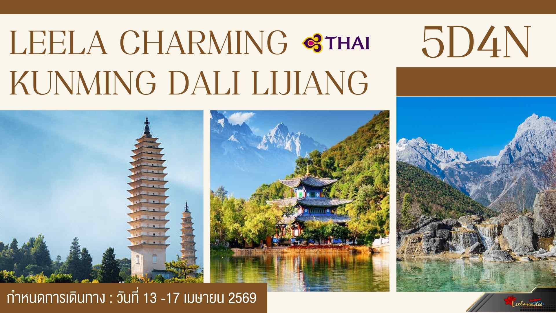 LEELA CHARMING  KUNMING DALI LIJIANG