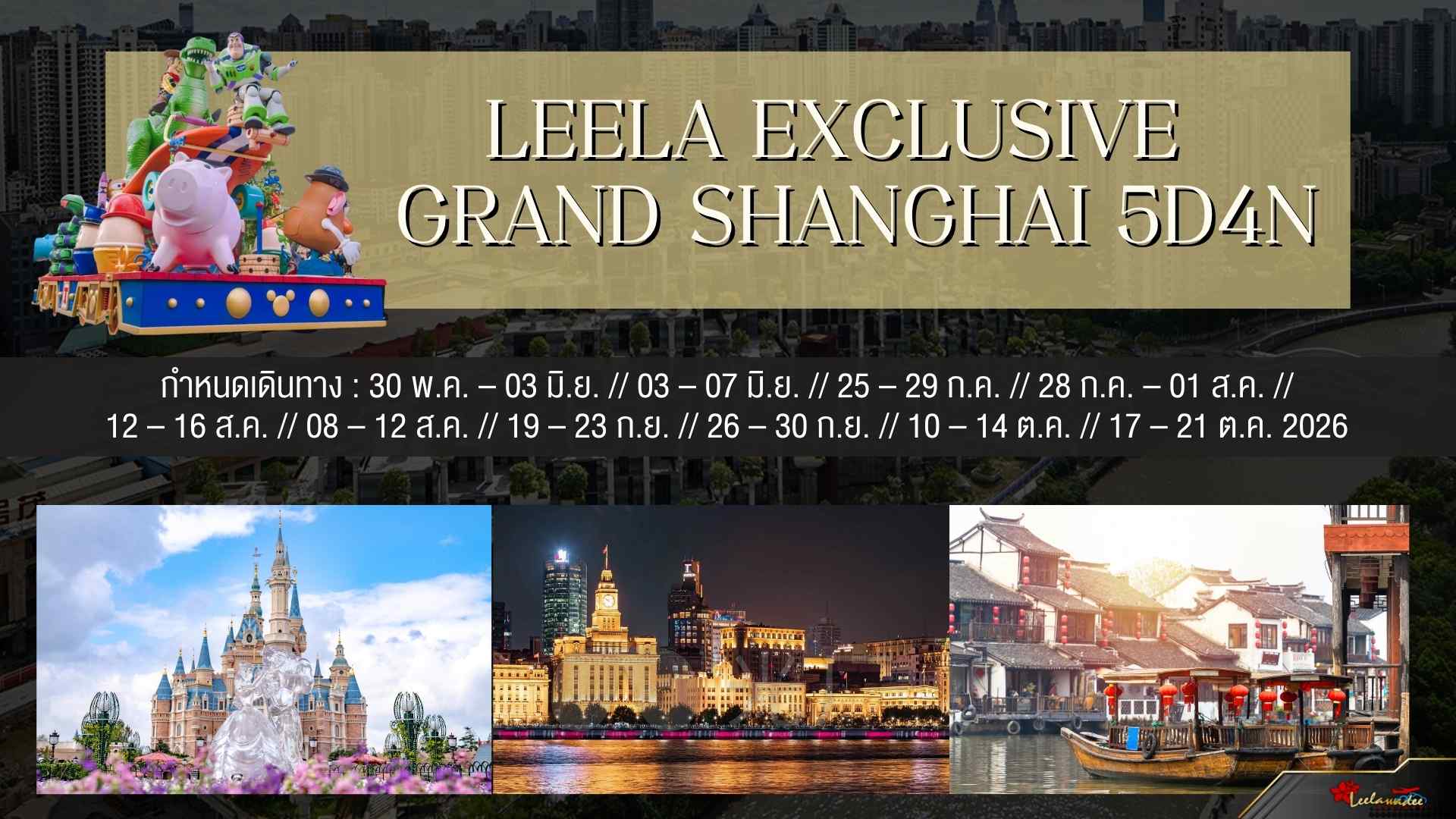 LEELA EXCLUSIVE  GRAND SHANGHAI