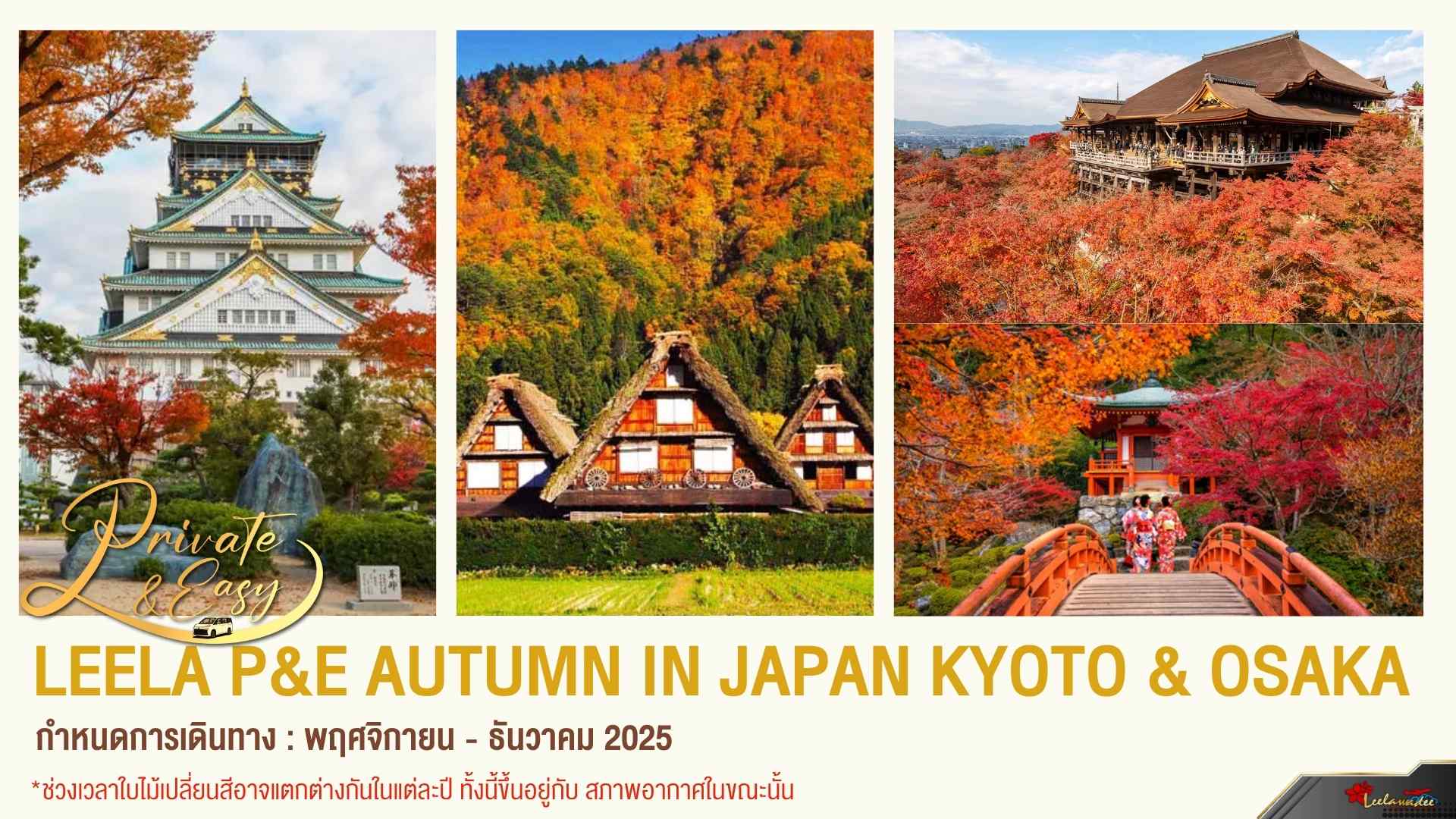 LEELA P&E AUTUMN IN JAPAN KYOTO & OSAKA