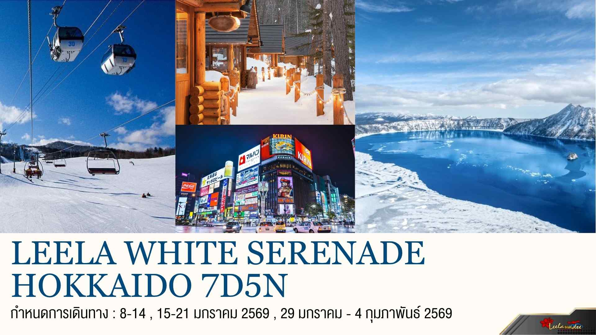 LEELA WHITE SERENADE  HOKKAIDO 